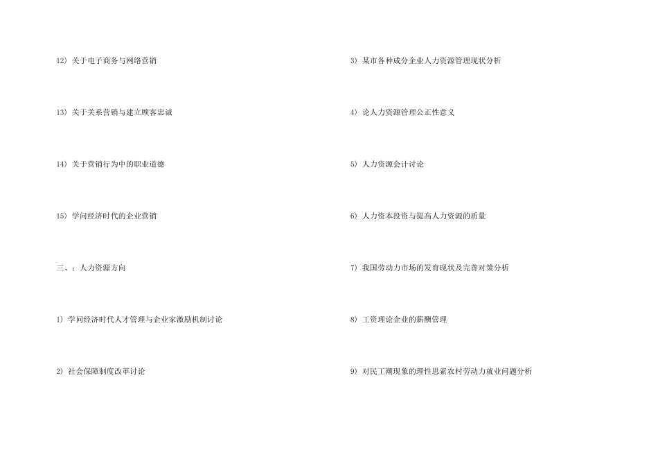 工商管理毕业题目_第3页