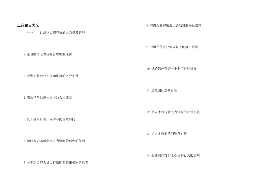 工商题目大全_第1页