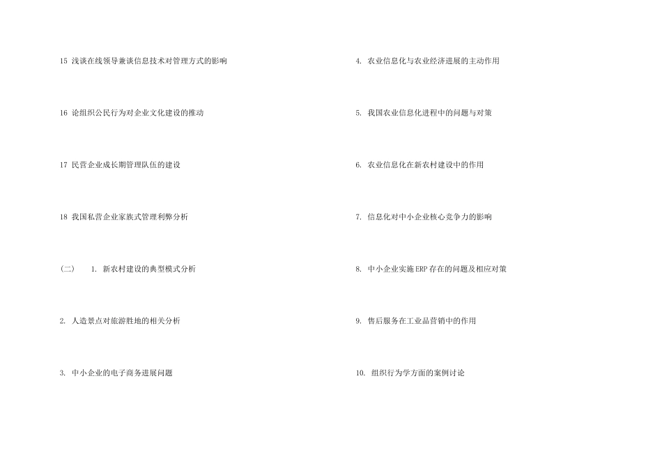 工商题目大全_第2页