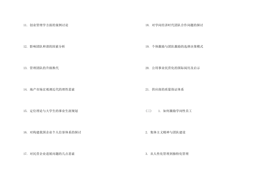 工商题目大全_第3页