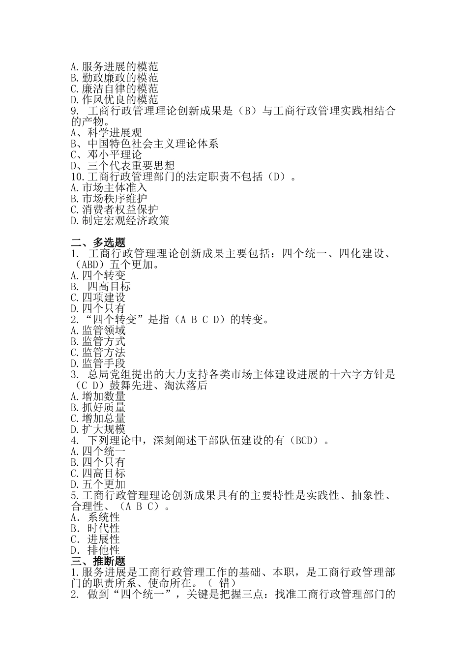 工商行政管理理论创新成果---商标注册管理专题网络培训总复习_第2页