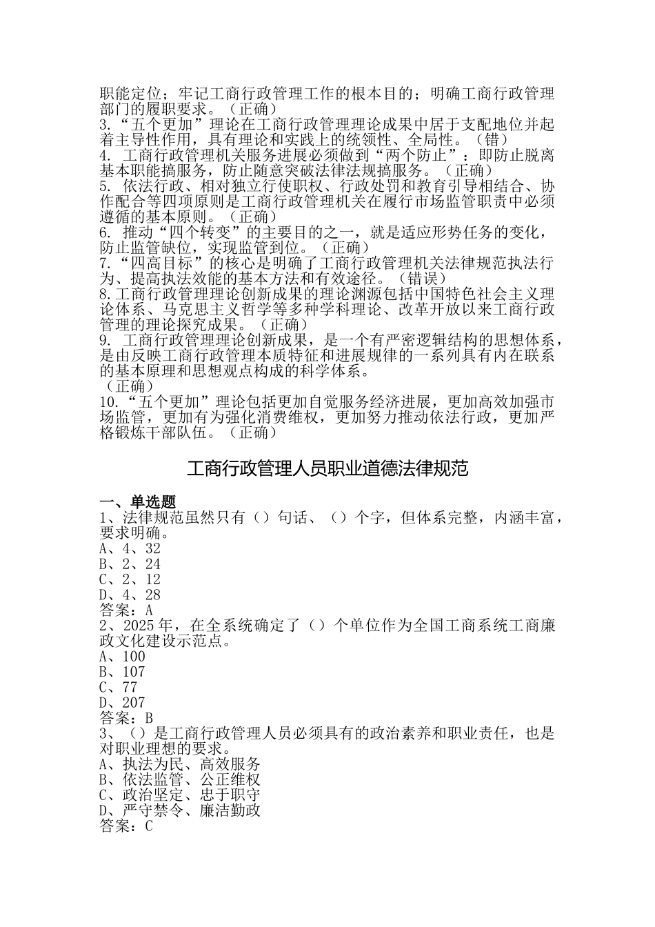 工商行政管理理论创新成果---商标注册管理专题网络培训总复习_第3页