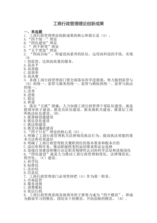 工商行政管理理论创新成果---商标注册管理专题网络培训总复习