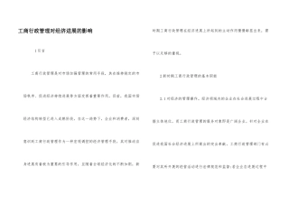 工商行政管理对经济发展的影响