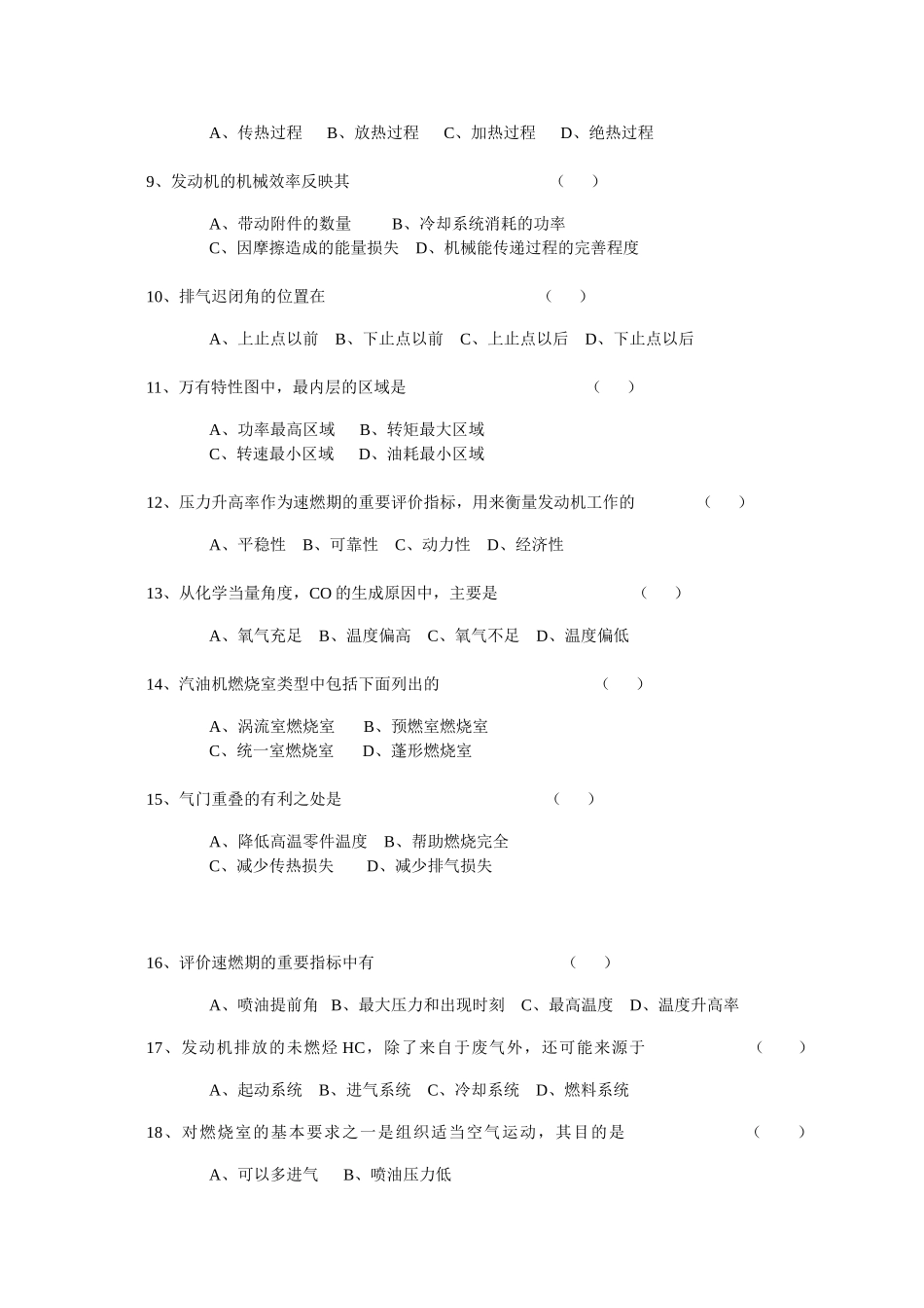 工技大汽车发动机原理试卷11122C_第2页