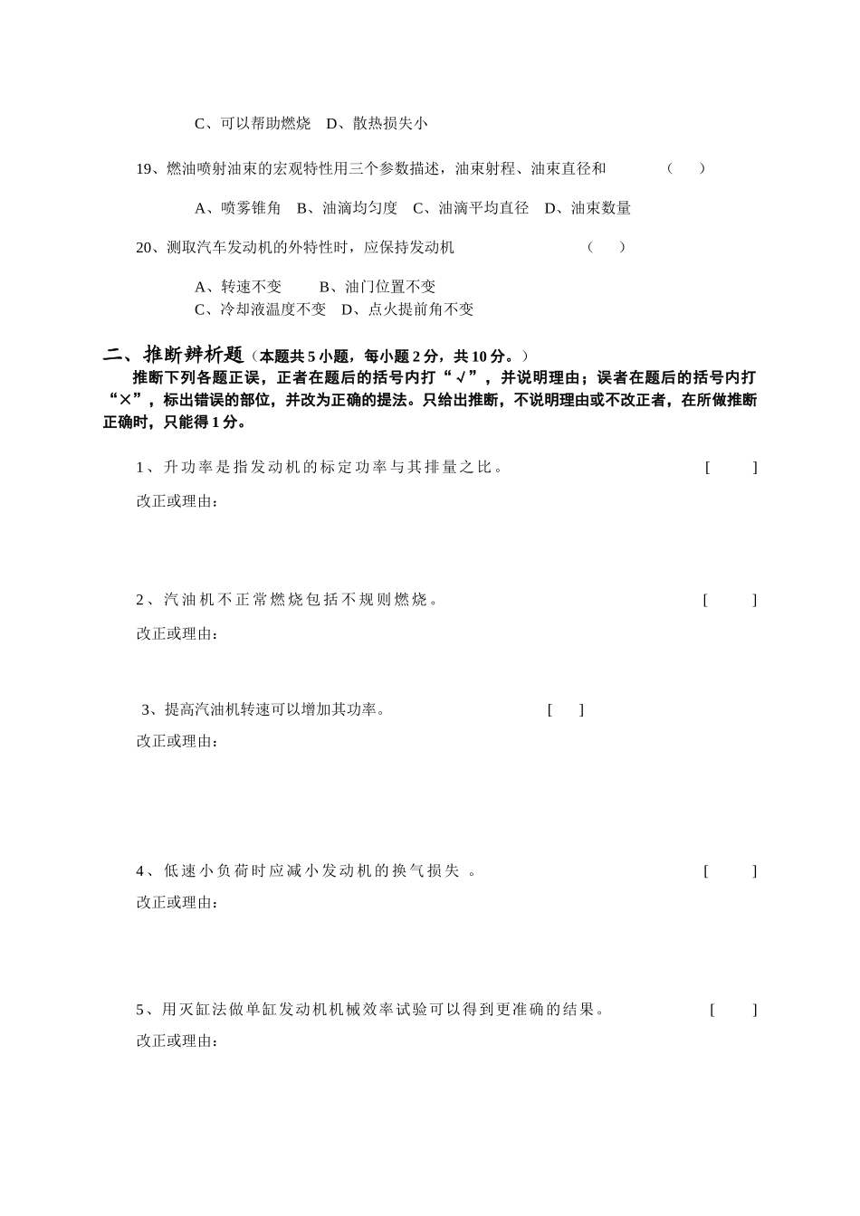 工技大汽车发动机原理试卷11122C_第3页