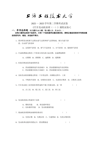 工技大汽车发动机原理试卷11122C