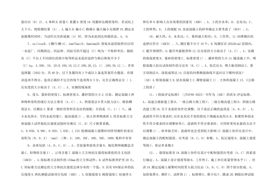 工地试验室技术能力检测师考核试题-_第2页