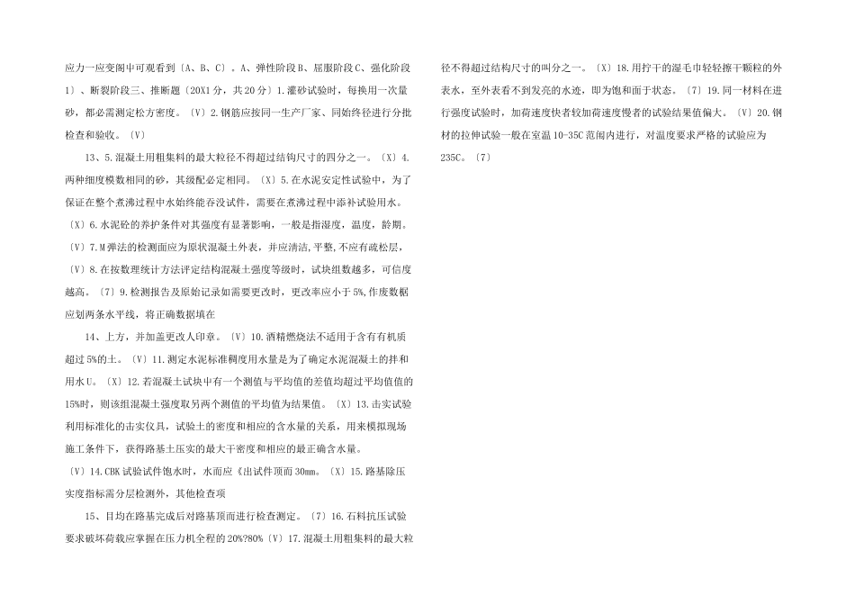 工地试验室技术能力检测师考核试题-_第3页