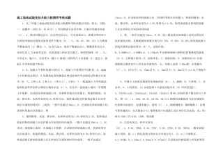 工地试验室技术能力检测师考核试题-