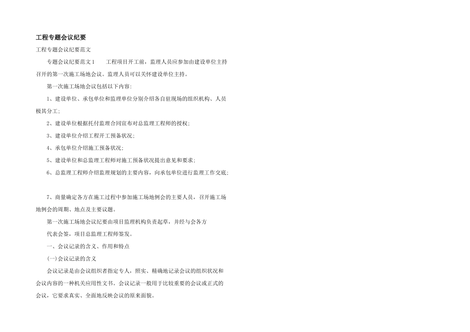 工程专题会议纪要_第1页