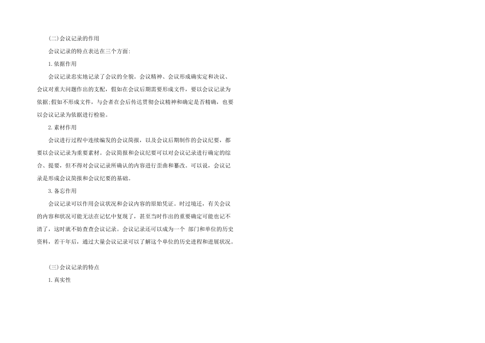 工程专题会议纪要_第2页