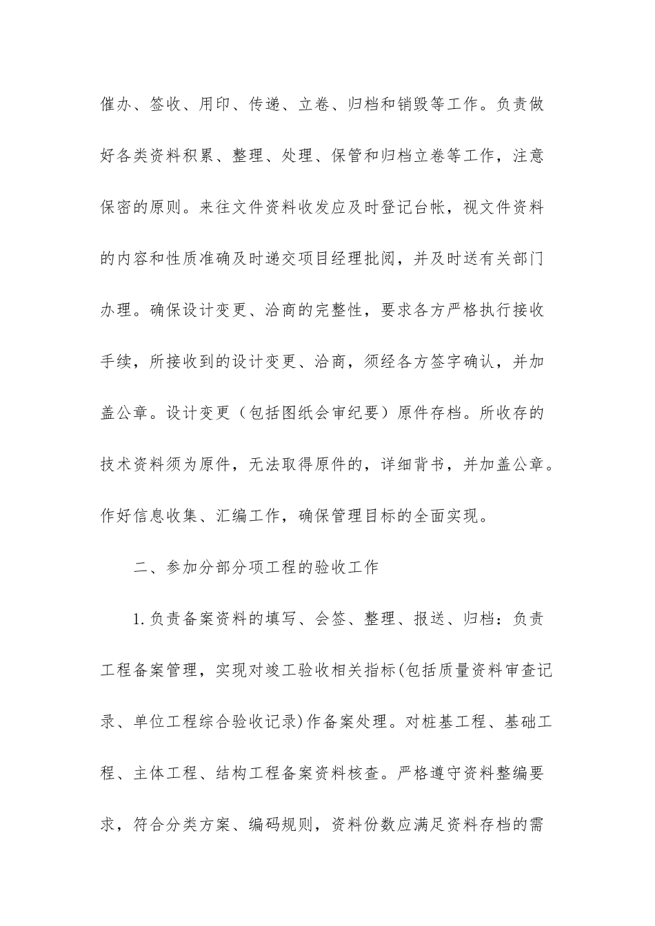 工程内业岗位职责_第2页