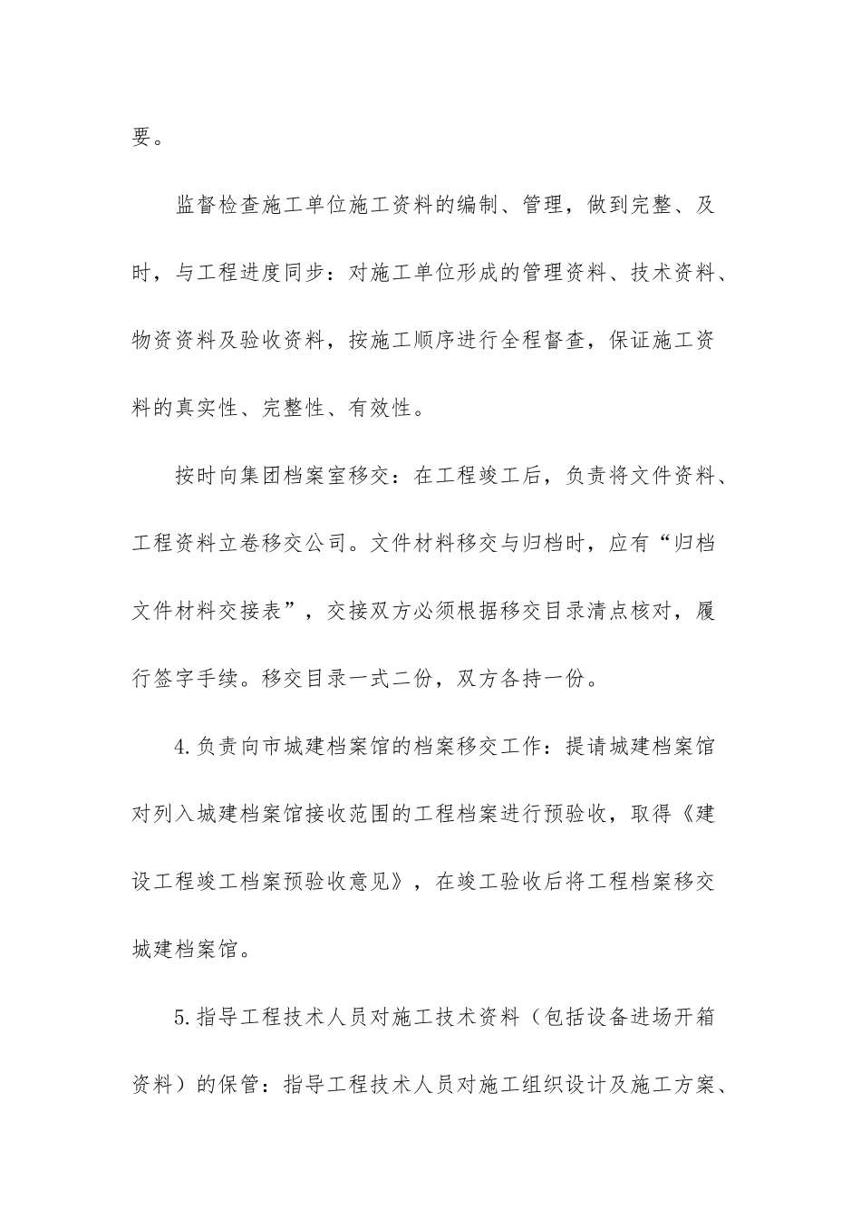 工程内业岗位职责_第3页