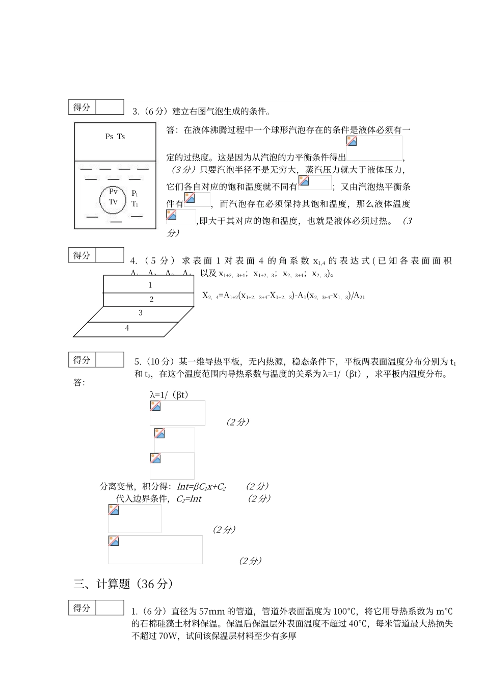 工程传热学-试题-华中科技大学_第3页
