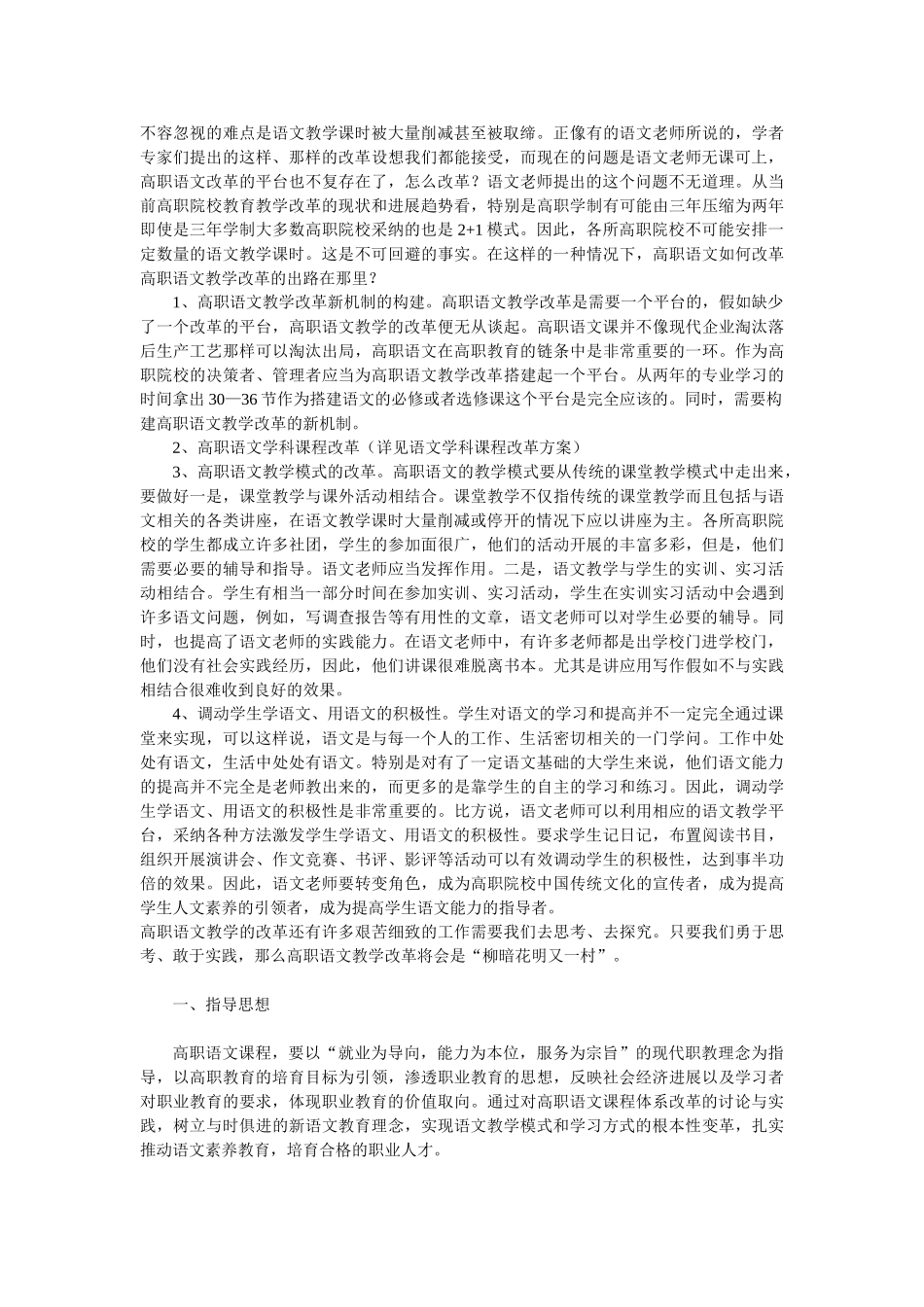 工学结合人才培养模式下语文学科课程改革初探_第2页