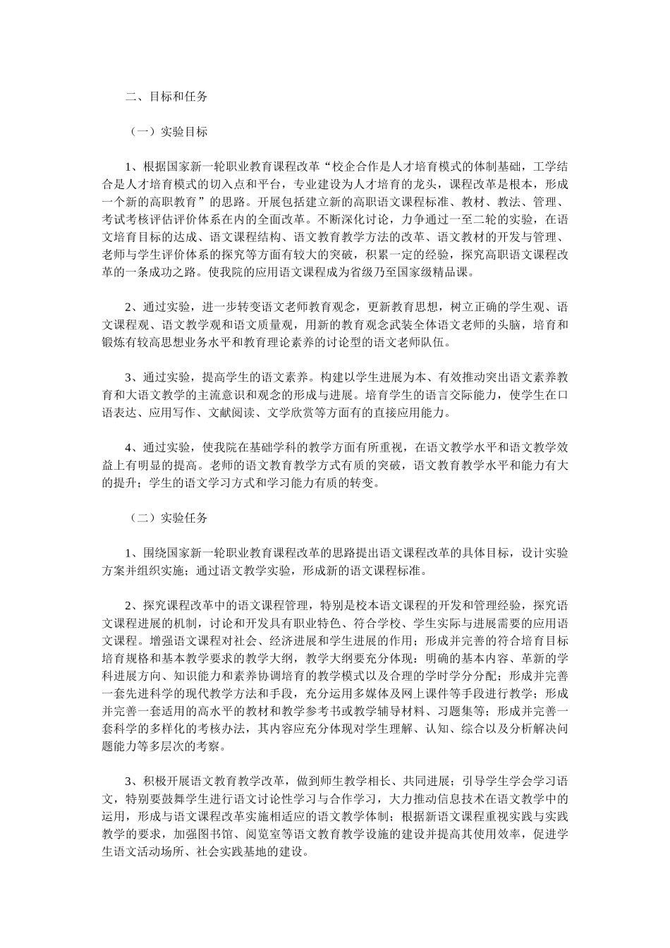 工学结合人才培养模式下语文学科课程改革初探_第3页