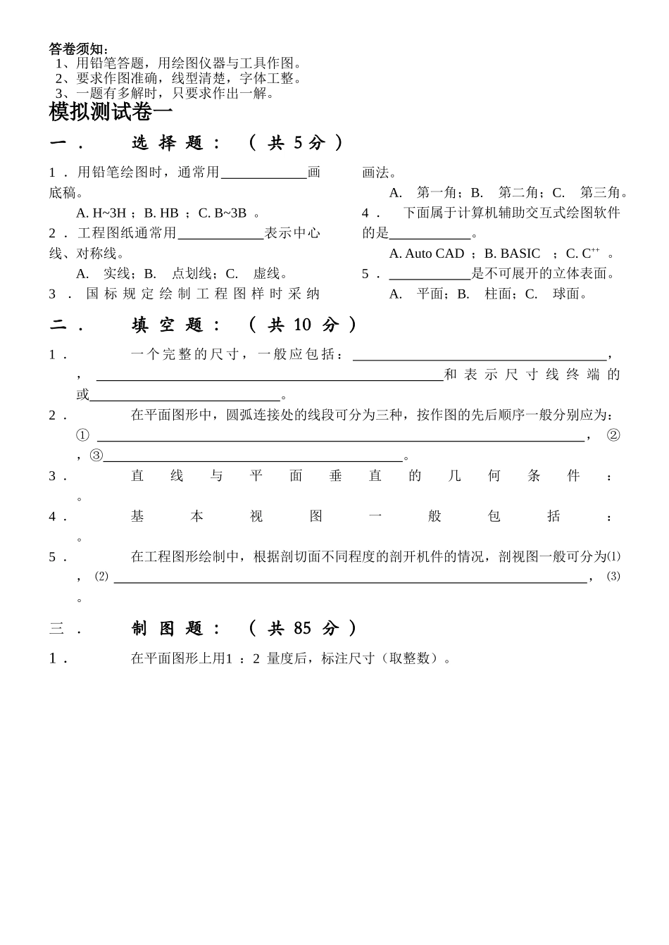 工程制图与CAD模拟试卷_第1页