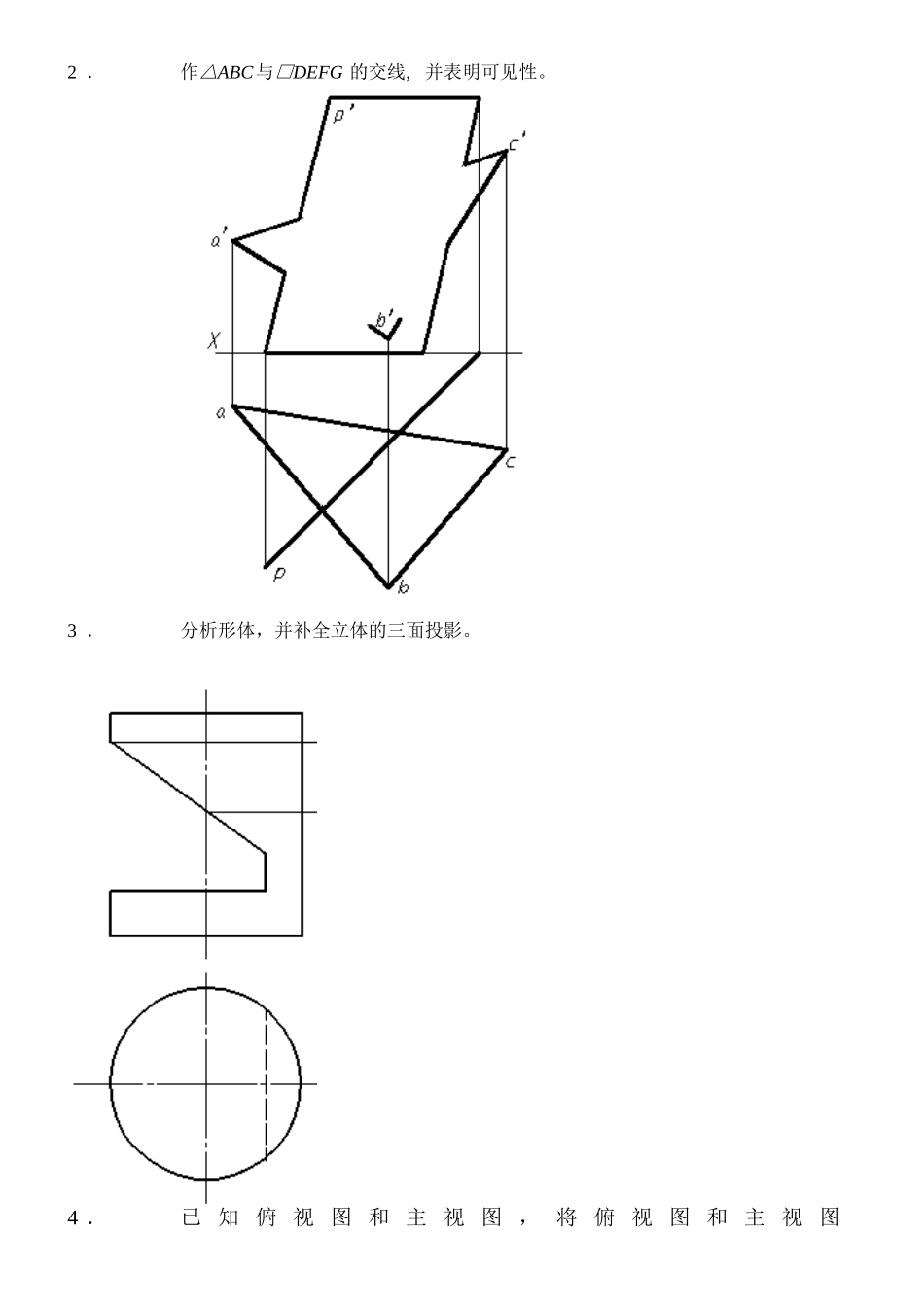 工程制图与CAD模拟试卷_第3页