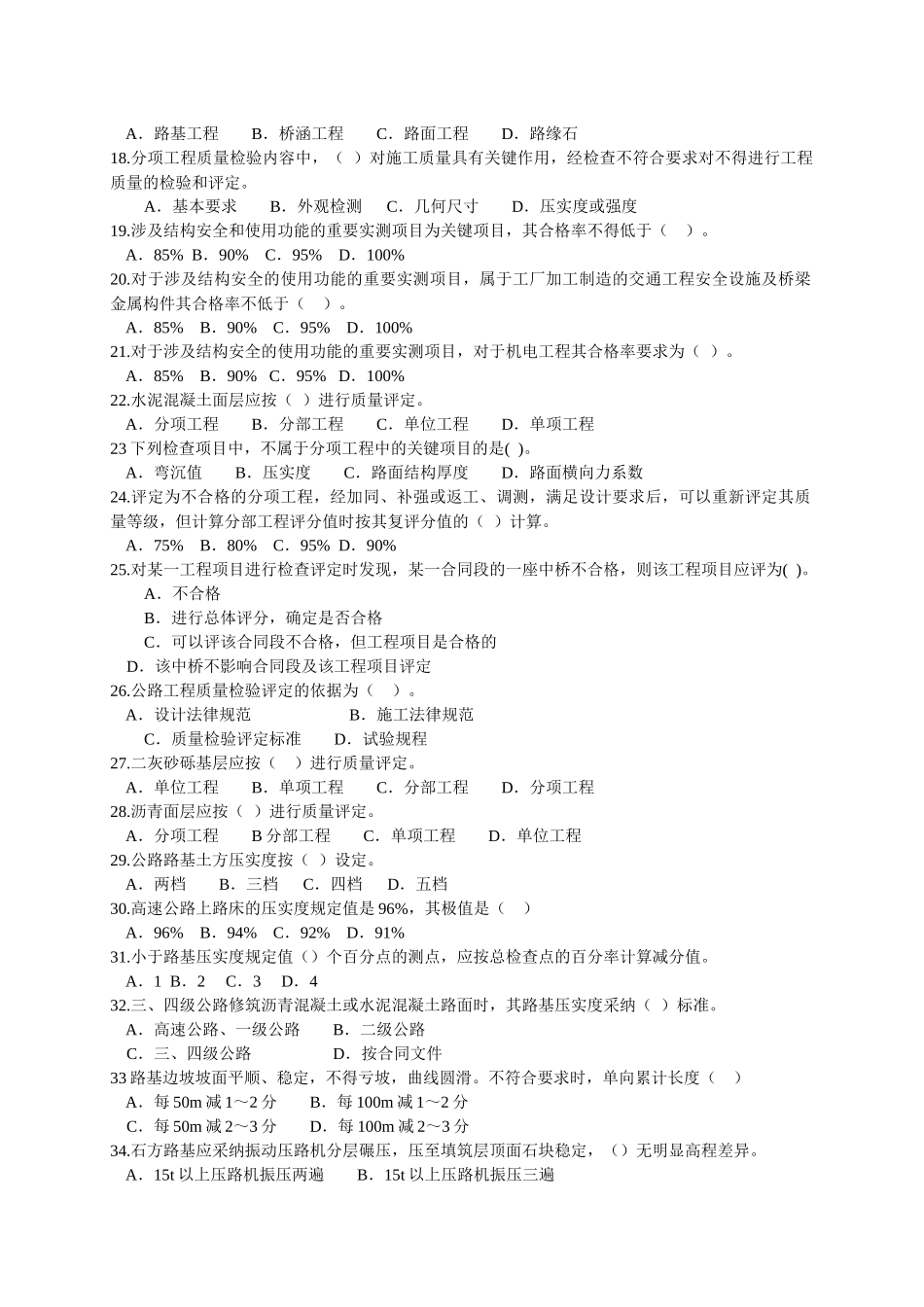 工程业务管理考试模拟练习与题_第2页