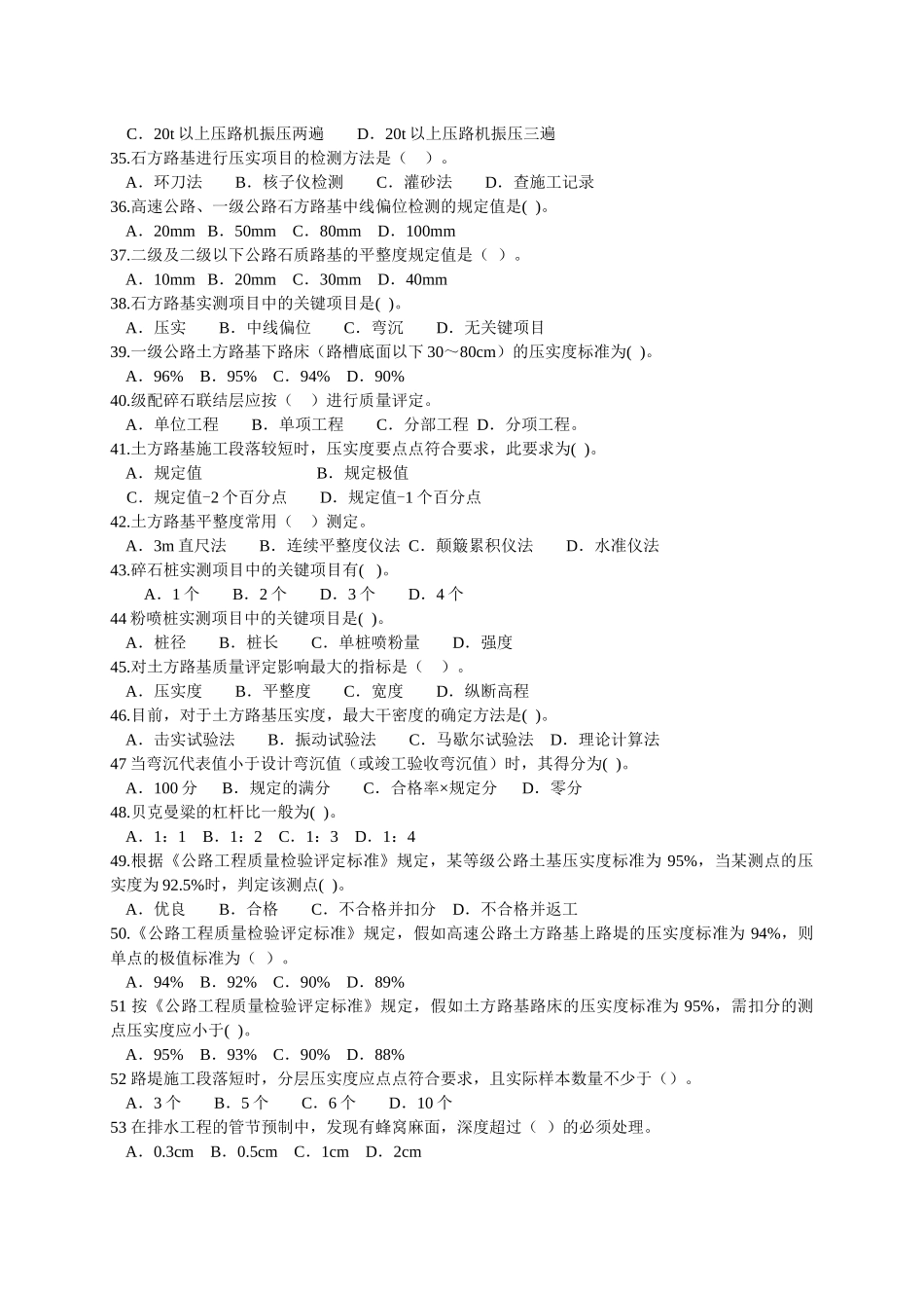 工程业务管理考试模拟练习与题_第3页
