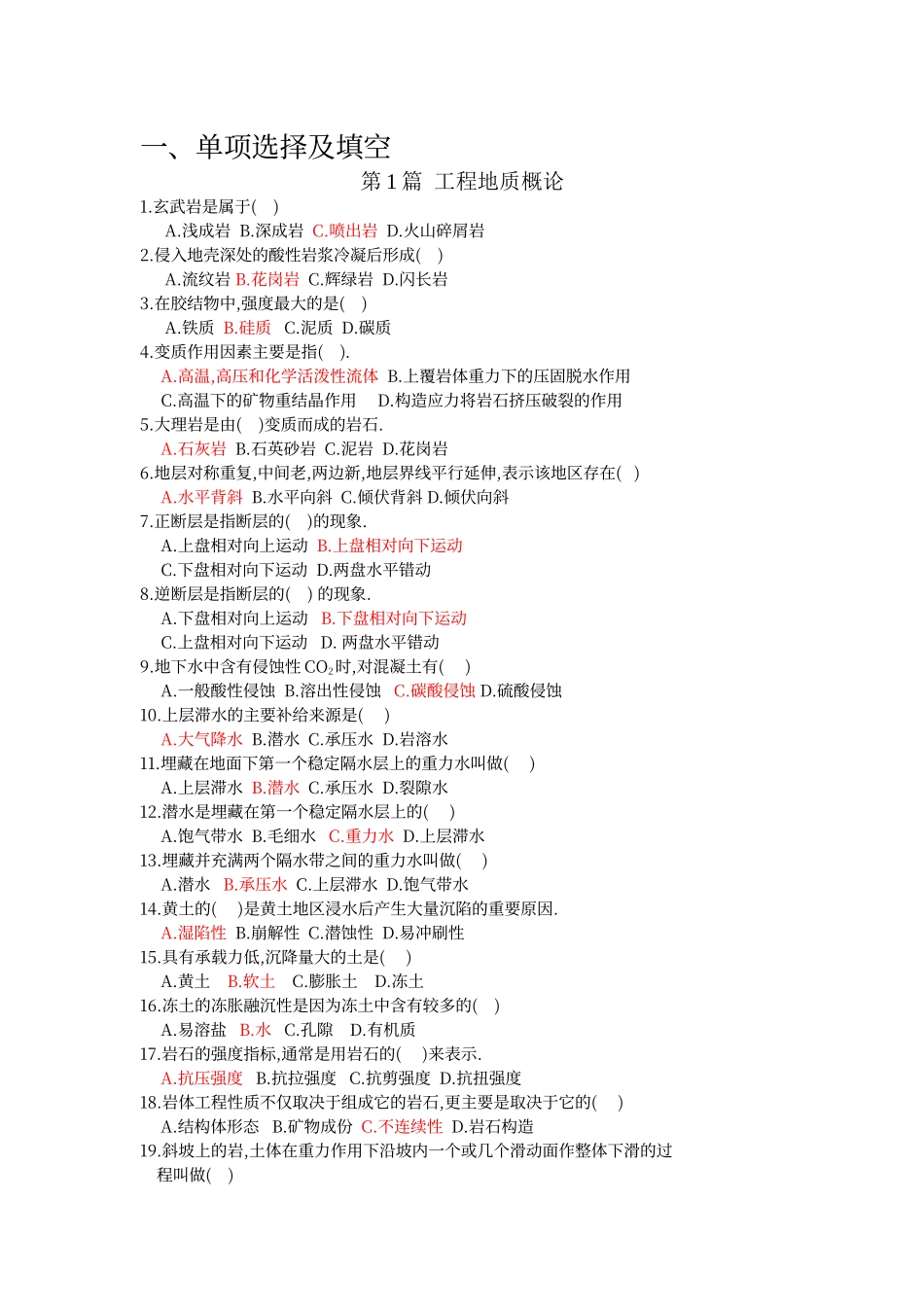 工程地质与地基基础复习题及参考答案_第1页