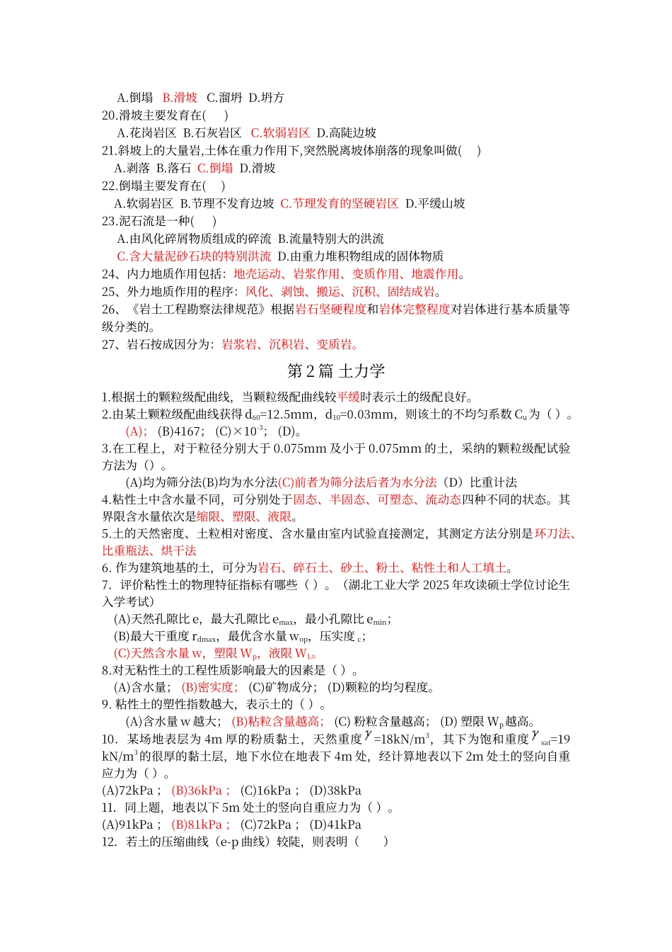 工程地质与地基基础复习题及参考答案_第2页