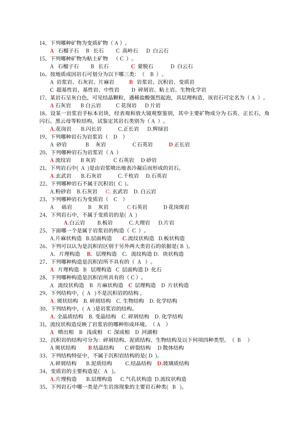 工程地质习题集答案_第2页