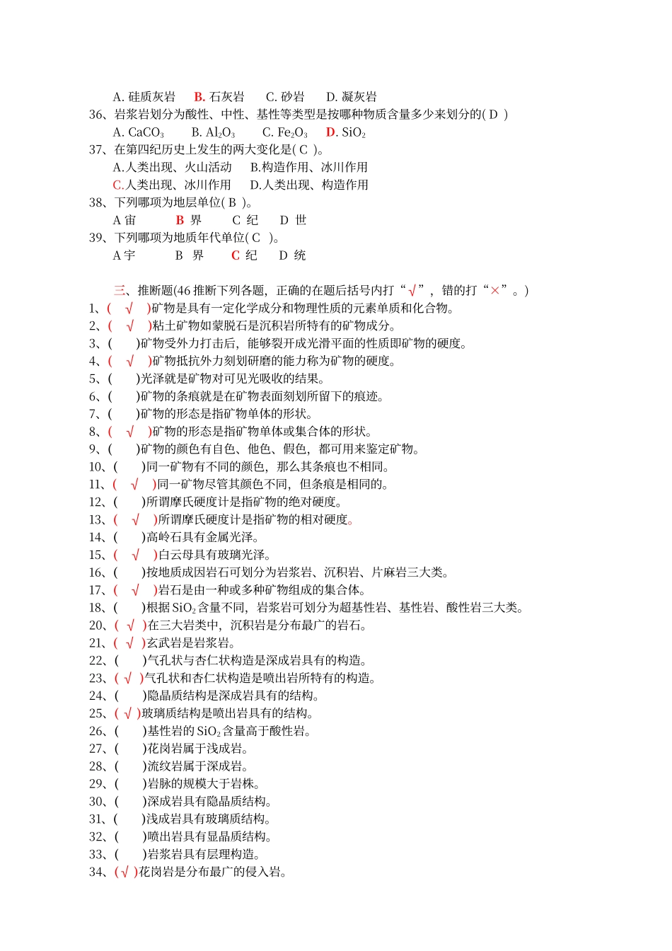 工程地质习题集答案_第3页