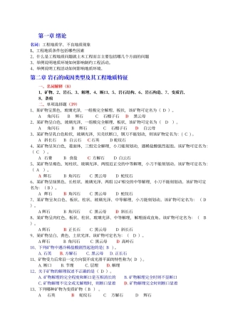 工程地质习题集答案