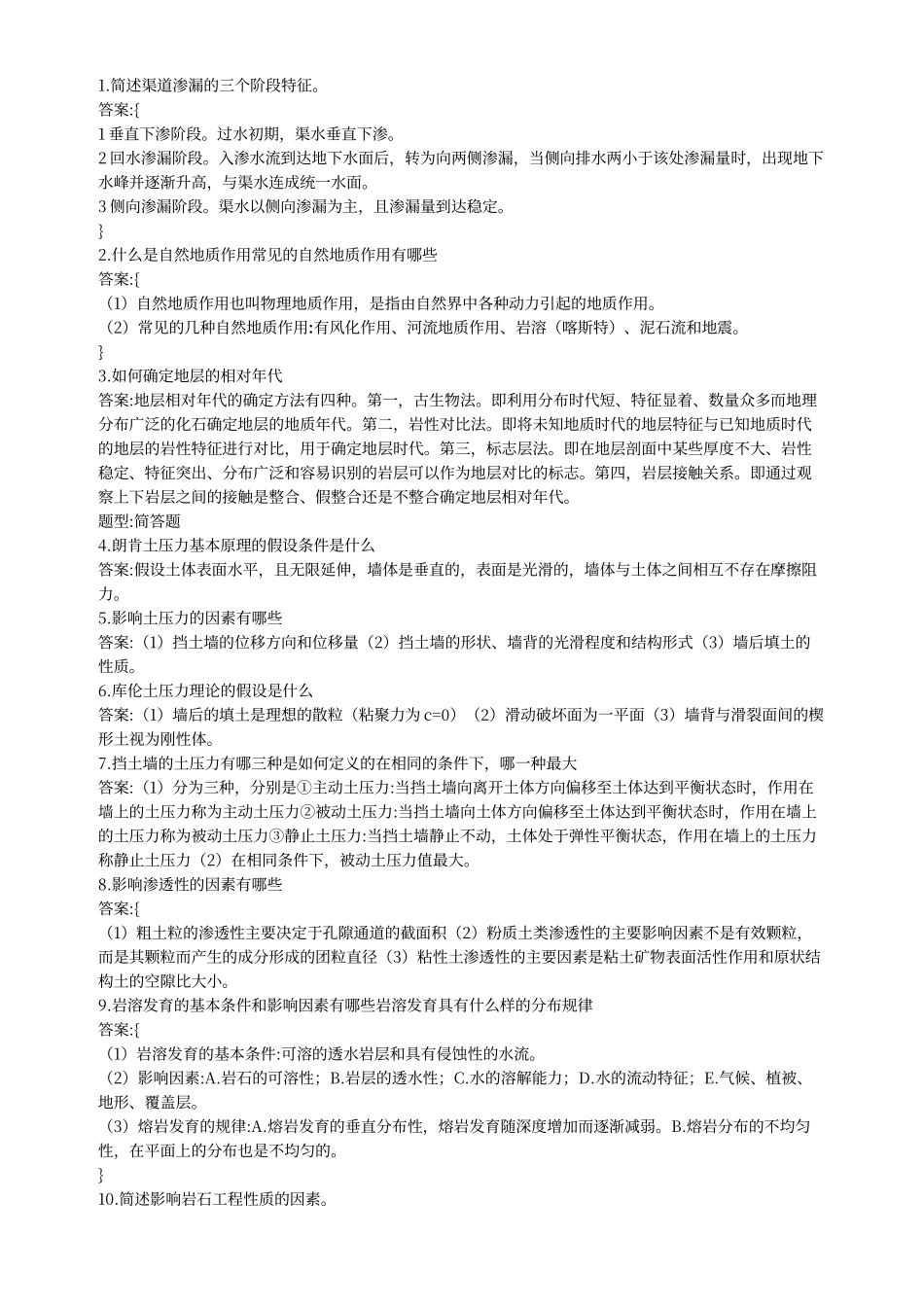 工程地质与土力学试题库_第1页