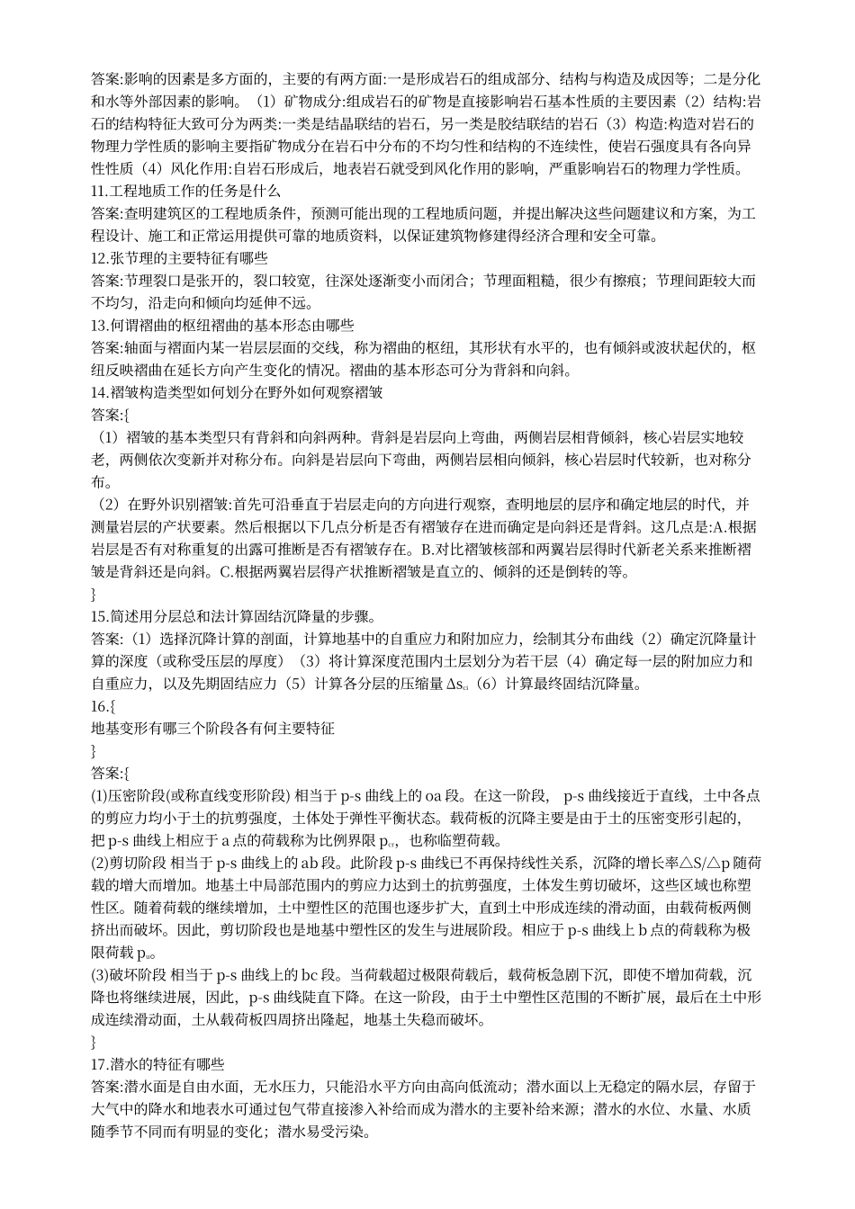 工程地质与土力学试题库_第2页