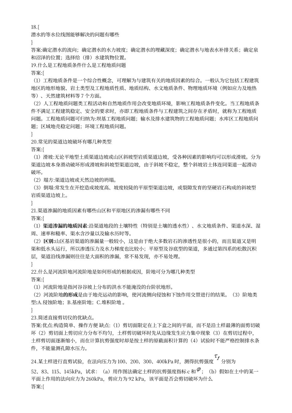 工程地质与土力学试题库_第3页