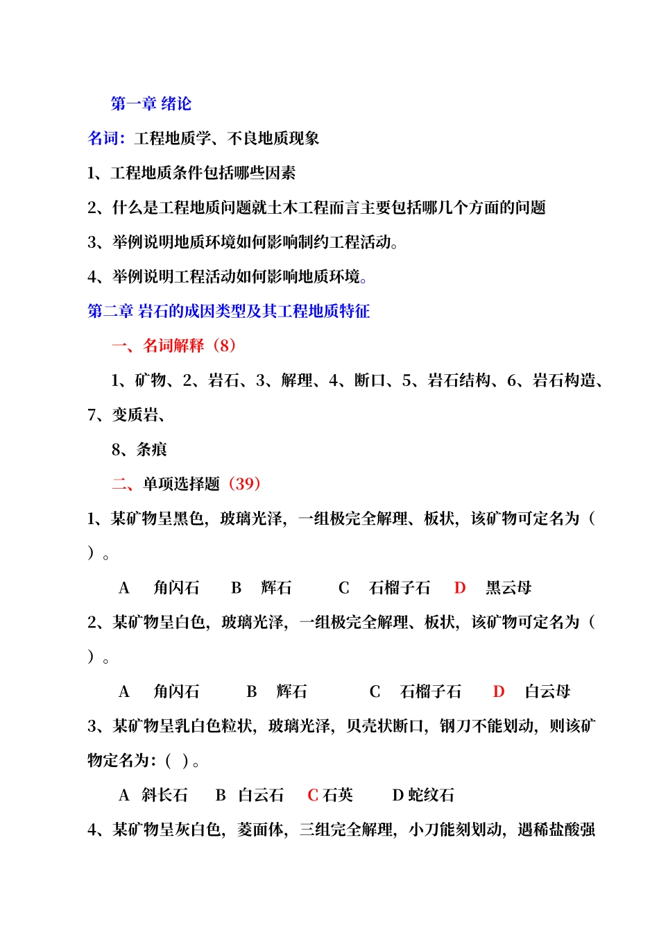 工程地质习题集答案1_第1页