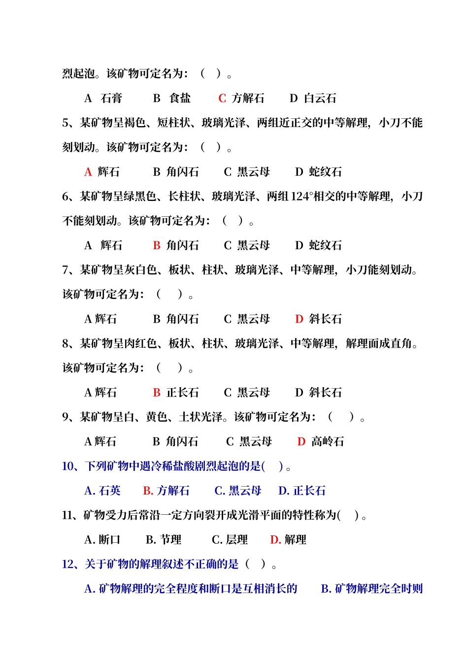 工程地质习题集答案1_第2页