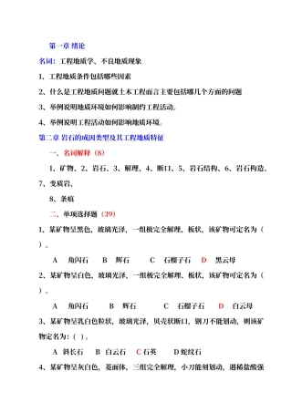 工程地质习题集答案1