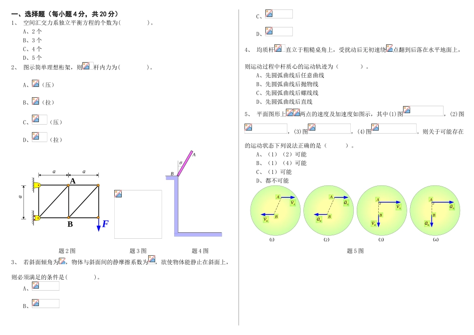 工程力学A48学时20252025年1学期期末考试试卷A卷08材料08车辆_第1页