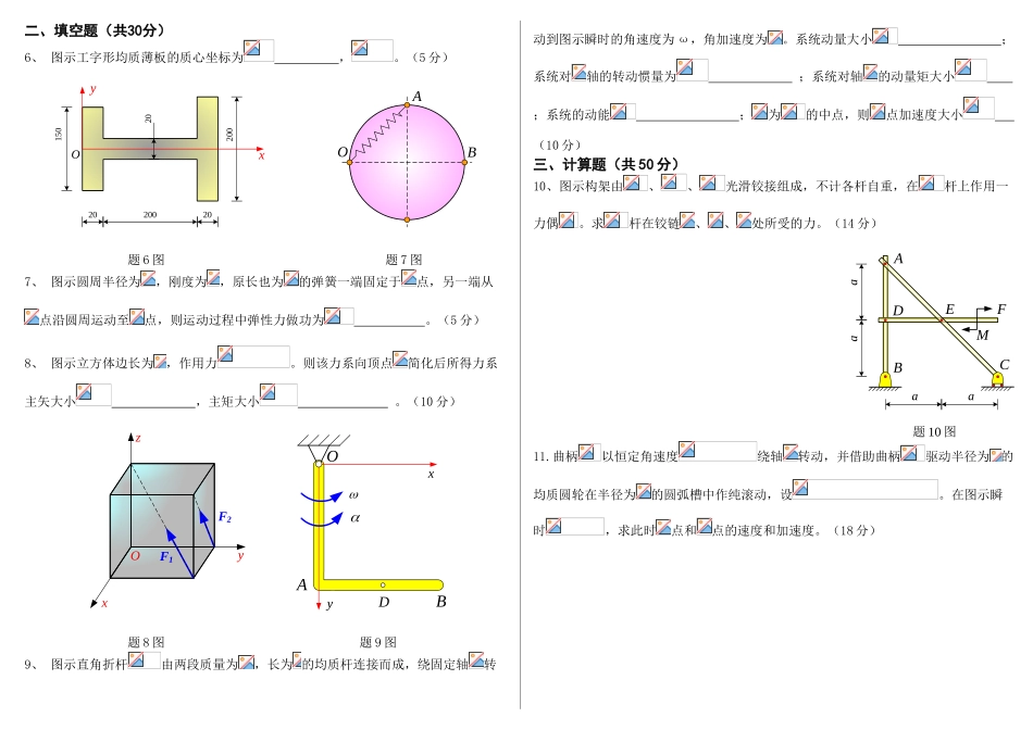 工程力学A48学时20252025年1学期期末考试试卷A卷08材料08车辆_第2页