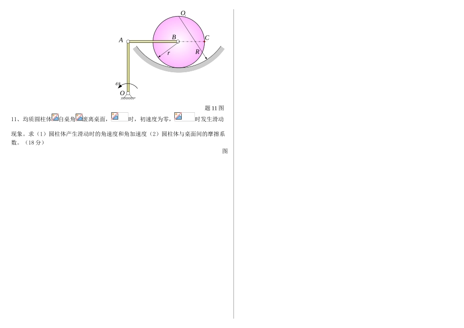 工程力学A48学时20252025年1学期期末考试试卷A卷08材料08车辆_第3页
