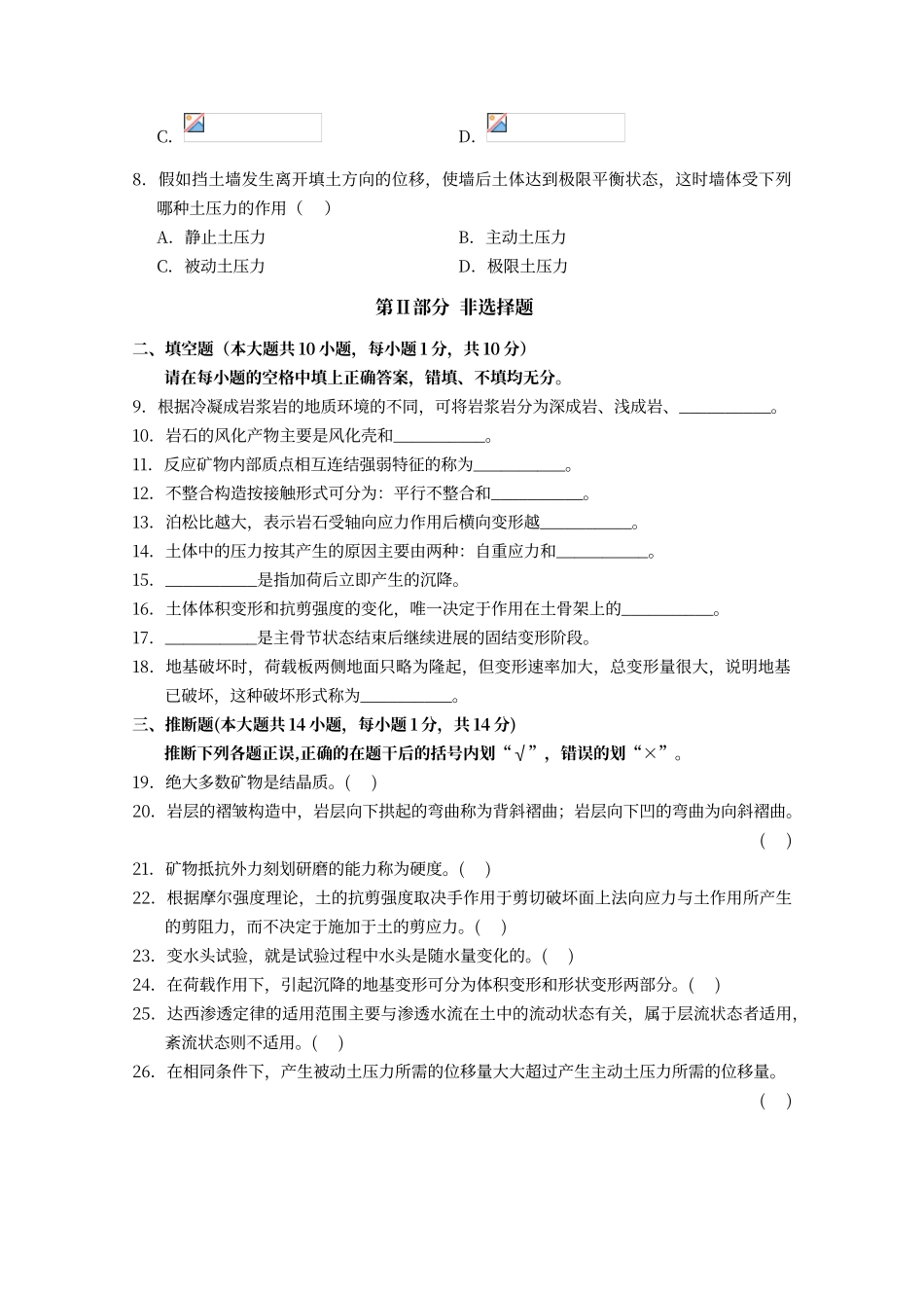 工程地质及土力学模拟试题_第2页