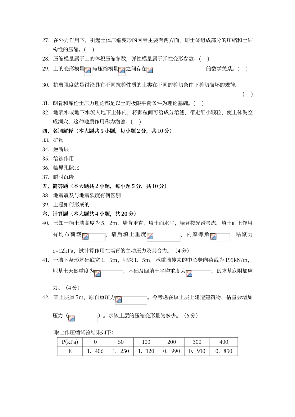 工程地质及土力学模拟试题_第3页