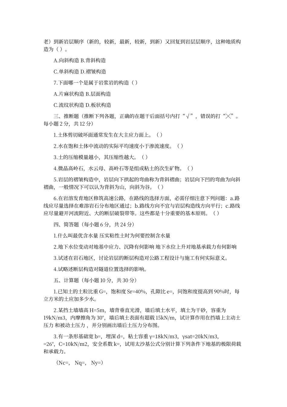 工程地质及土力学试题及答案_第2页