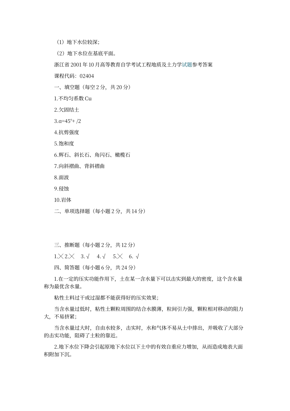 工程地质及土力学试题及答案_第3页