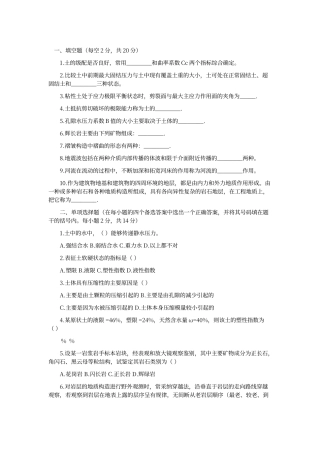 工程地质及土力学试题及答案