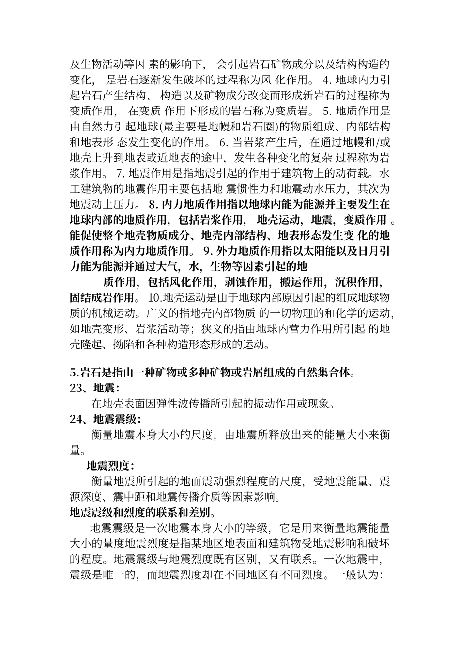 工程地质学复习题_第2页