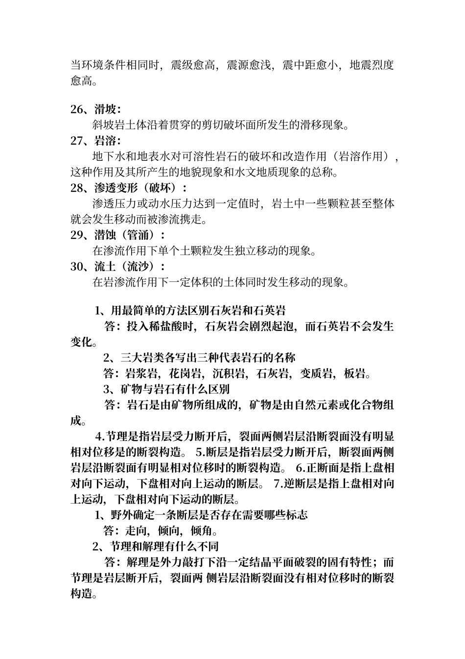 工程地质学复习题_第3页