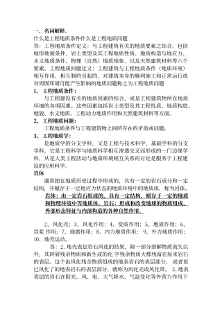 工程地质学复习题