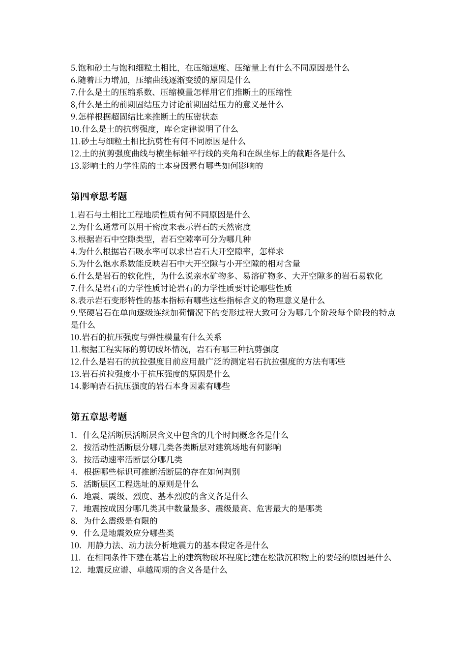 工程地质学基础复习题_第2页