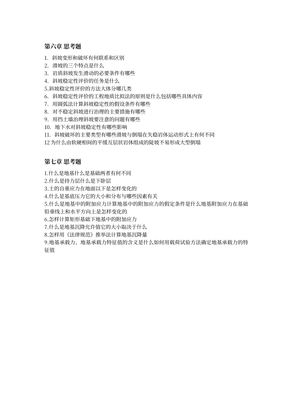 工程地质学基础复习题_第3页