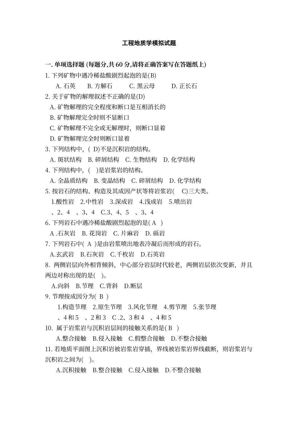 工程地质学模拟考试试题1_第1页